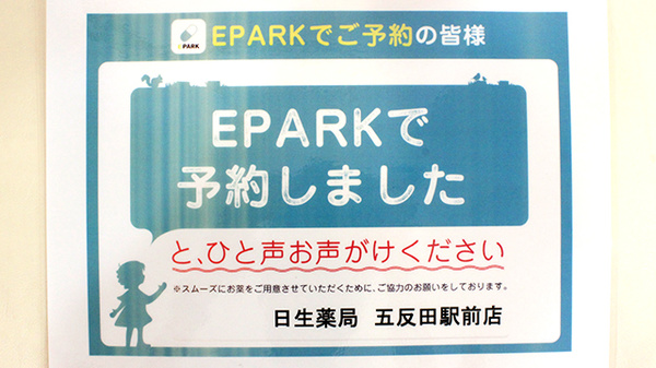 日生薬局　五反田駅前店_4