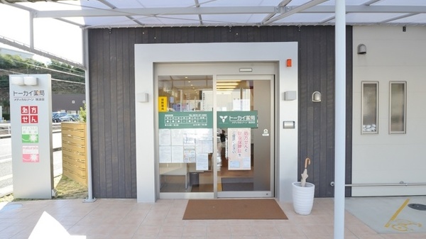 トーカイ薬局　メディカルゾーン瑞浪店_3