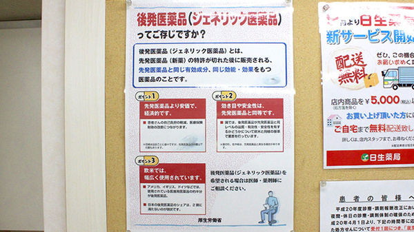 日生薬局　西ヶ原店_4