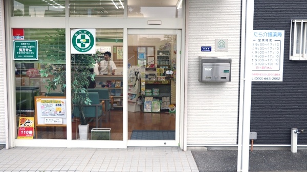 たたら介護薬局_3