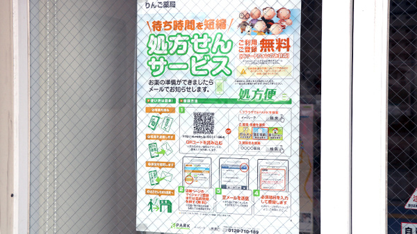 りんご薬局_4