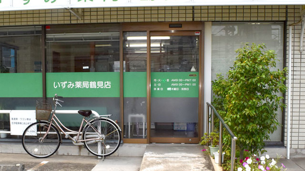 いずみ薬局　鶴見店_3