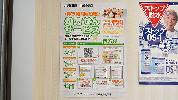 いずみ薬局　川崎中島店_4