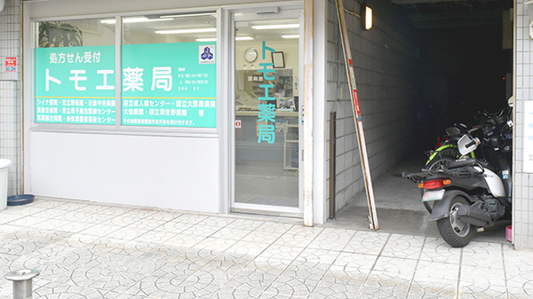 トモエ薬局_2