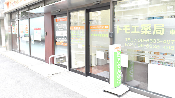 トモエ薬局　東豊中店_2
