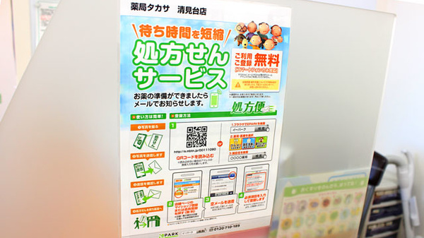 薬局タカサ　清見台店_4