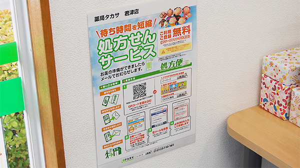 薬局タカサ　君津店_4