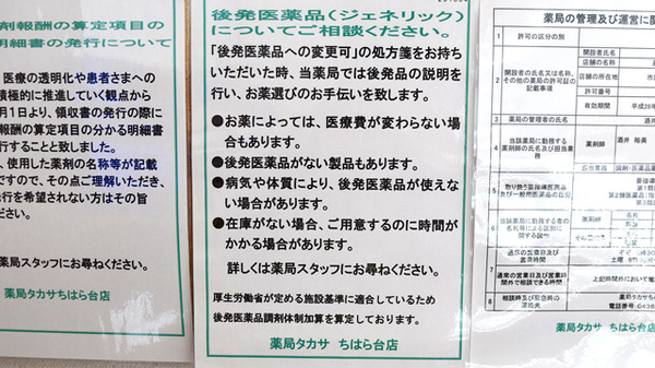薬局タカサ　ちはら台店_4