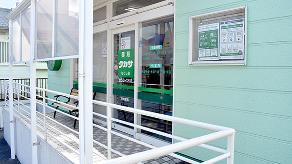 薬局タカサ　もくし店_2