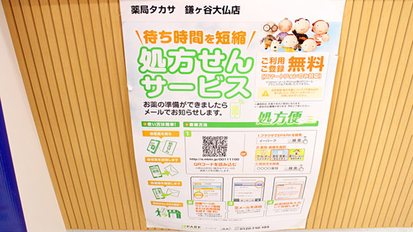 薬局タカサ　鎌ヶ谷大仏店_3
