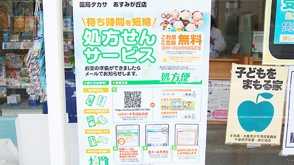 薬局タカサ　あすみが丘店_4