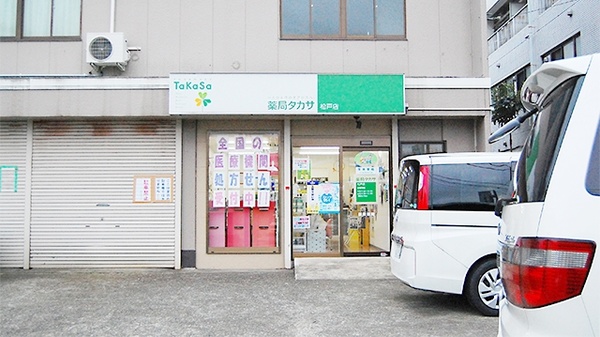 薬局タカサ　松戸店