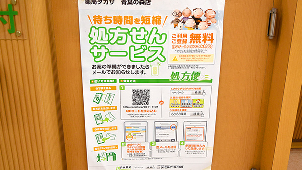薬局タカサ　青葉の森店_4