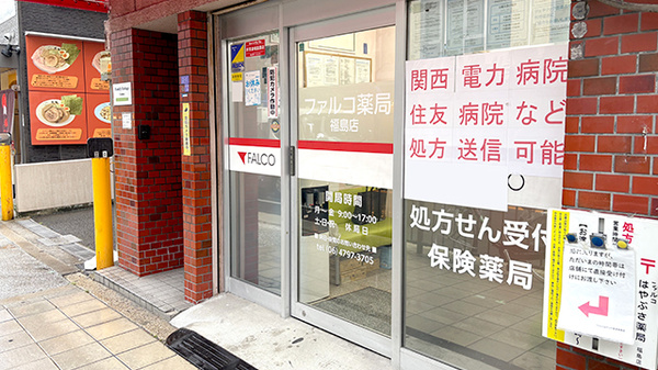 ファルコ薬局 福島店_2