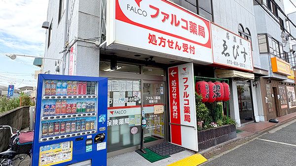 ファルコ薬局　寝屋川店