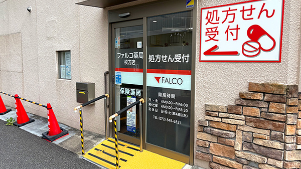 ファルコ薬局　枚方店_2