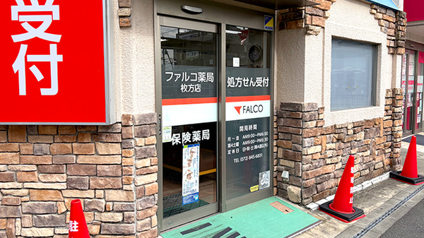 ファルコ薬局　枚方店_3