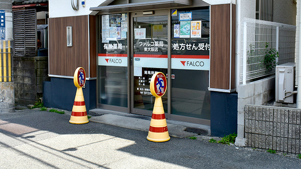 ファルコ薬局　東大阪店_2