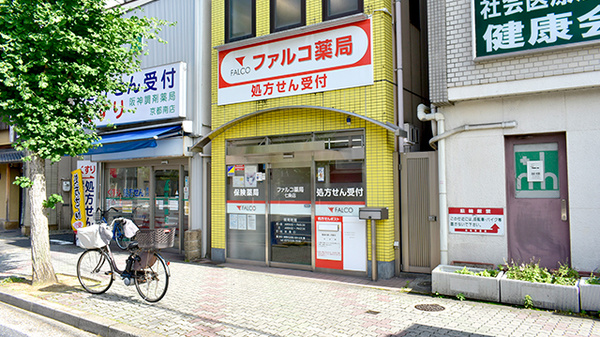 ファルコ薬局　七条店