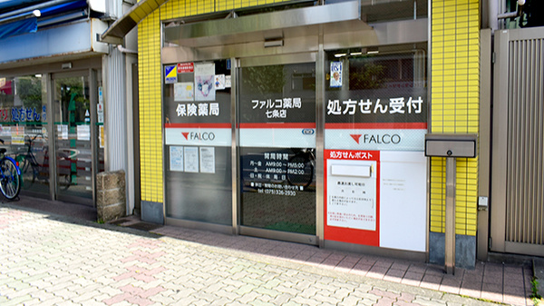 ファルコ薬局　七条店_2