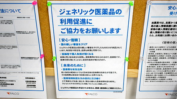 ファルコ薬局　七条店_4