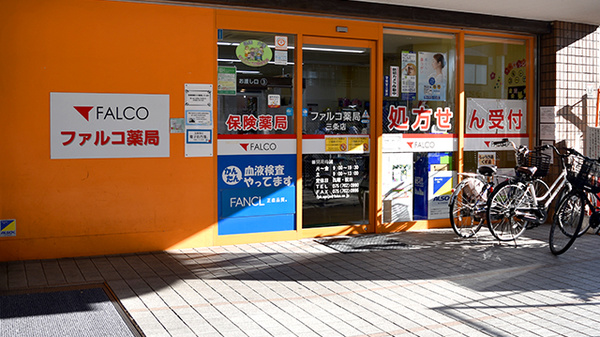 ファルコ薬局　三条店_2
