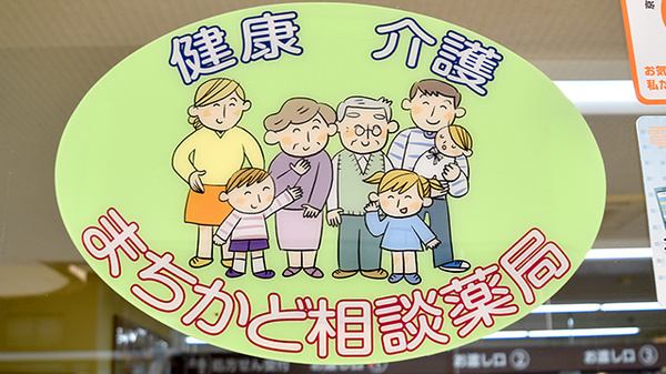 ファルコ薬局　三条店_3