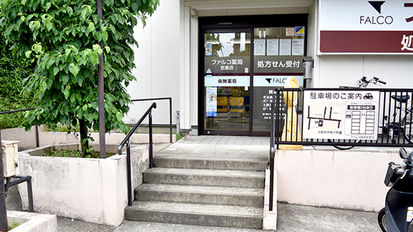 ファルコ薬局　岩倉店_2