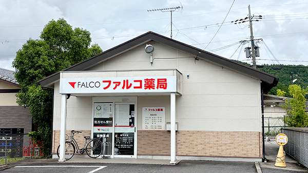 ファルコ薬局きんりん店