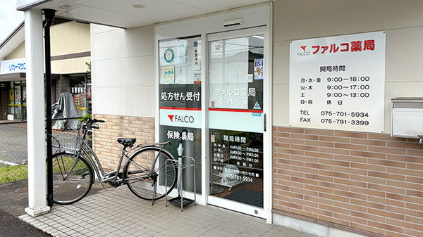 ファルコ薬局きんりん店_2