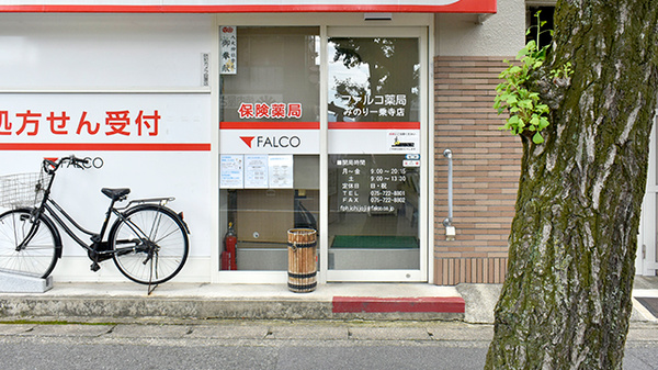 ファルコ薬局　みのり一乗寺店_2