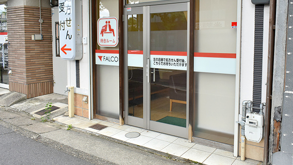ファルコ薬局　みのり一乗寺店_3