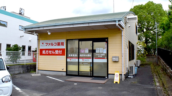 ファルコ薬局　平川店
