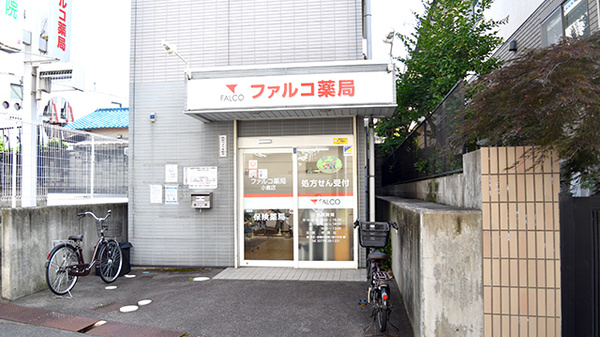 ファルコ薬局 小倉店