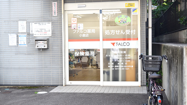 ファルコ薬局 小倉店_2
