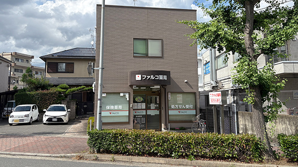 ファルコ薬局　久我店