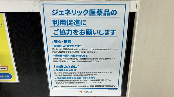 ファルコ薬局 松尾橋店_4