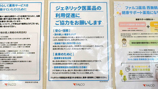ファルコ薬局 西舞鶴店_4