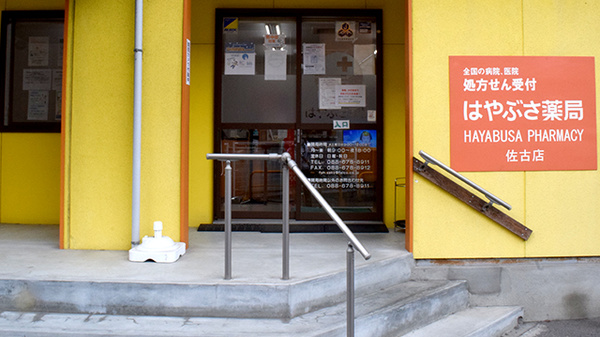 ファルコはやぶさ薬局　佐古店_3