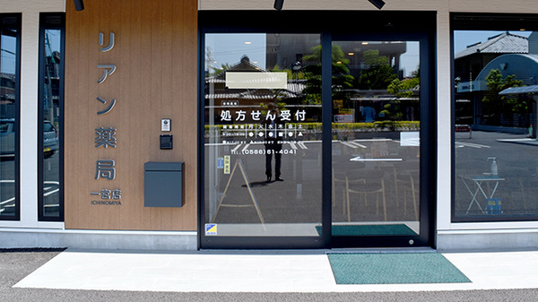 リアン薬局　一宮店_2