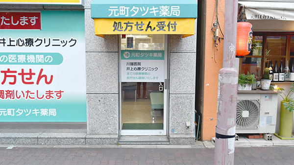 元町タツキ薬局_2