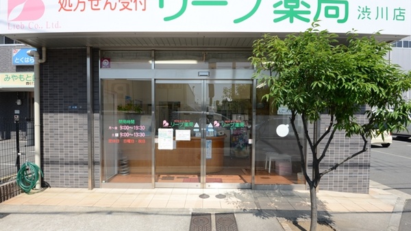 リープ薬局　渋川店_2
