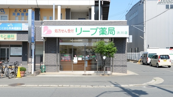 リープ薬局　渋川店
