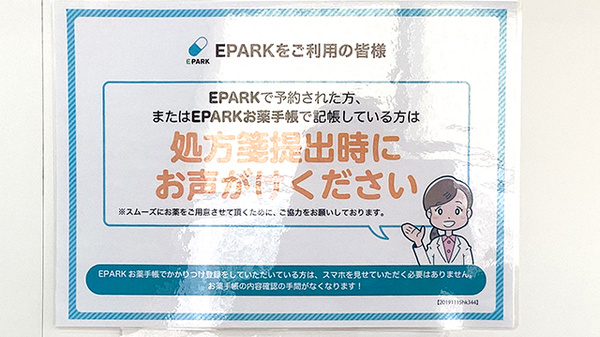 エール薬局_4