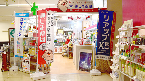 美しま薬局　五条店_2