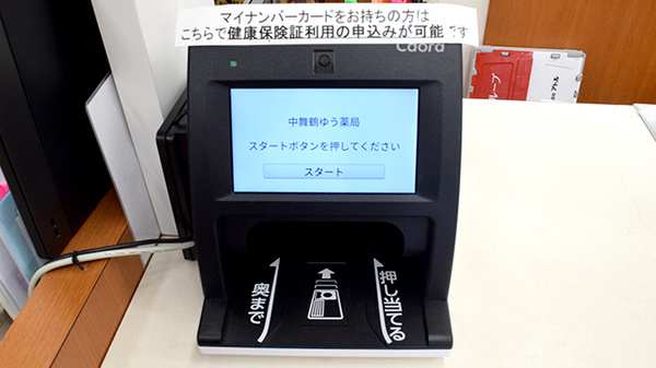 中舞鶴ゆう薬局_4