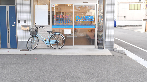 ひより薬局_3