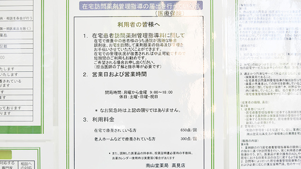 南山堂薬局　高見店_4