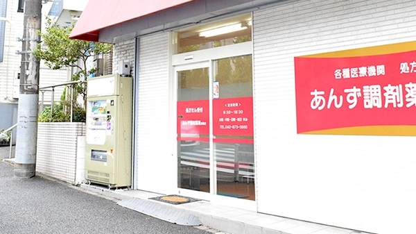 あんず調剤薬局　高尾店_2