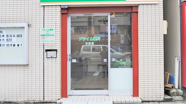 プライム薬局　本郷店_2